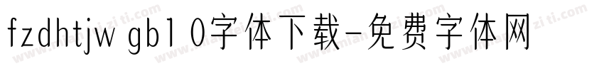 fzdhtjw gb1 0字体下载字体转换